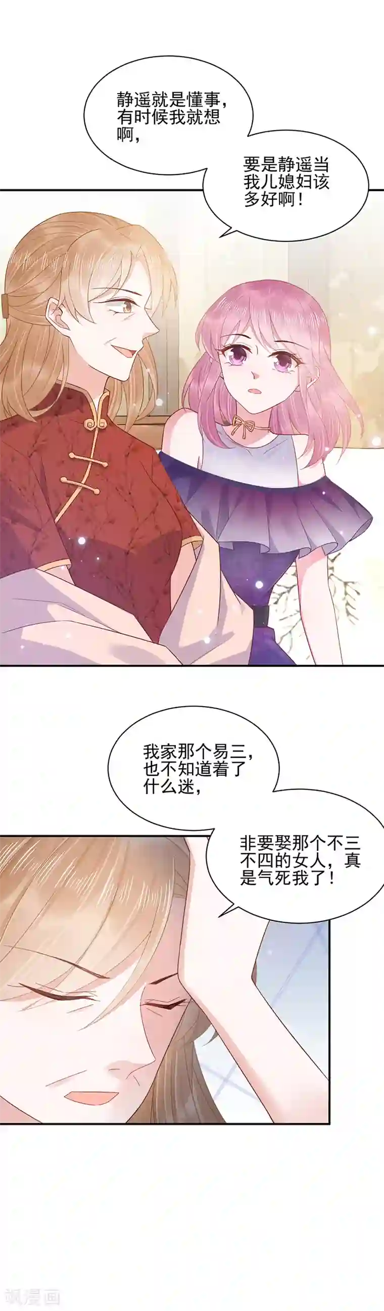 盛世甜宠：易少的小萌妻第25话