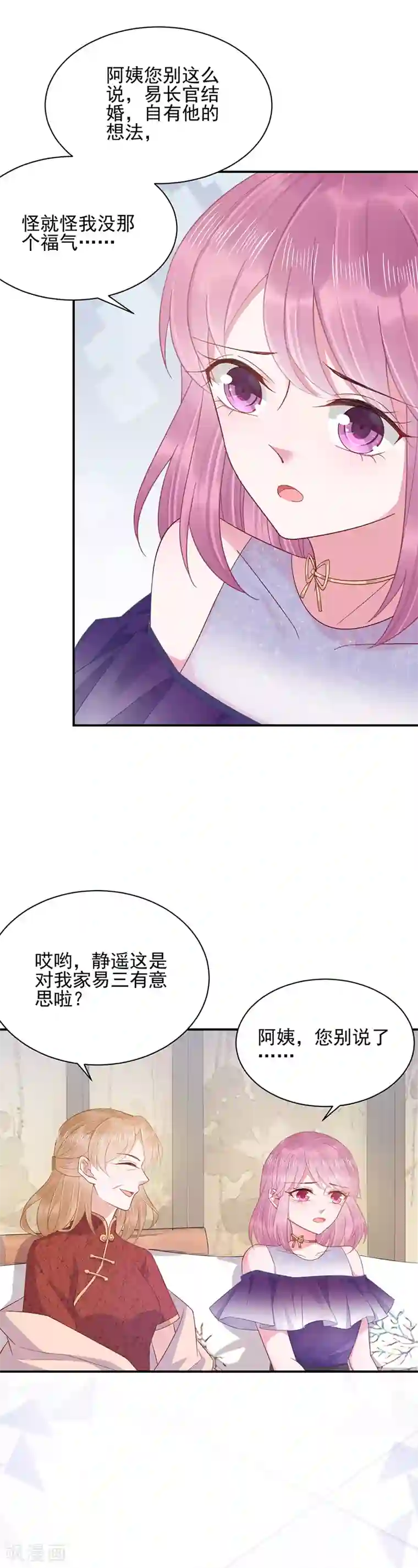 盛世甜宠：易少的小萌妻第25话