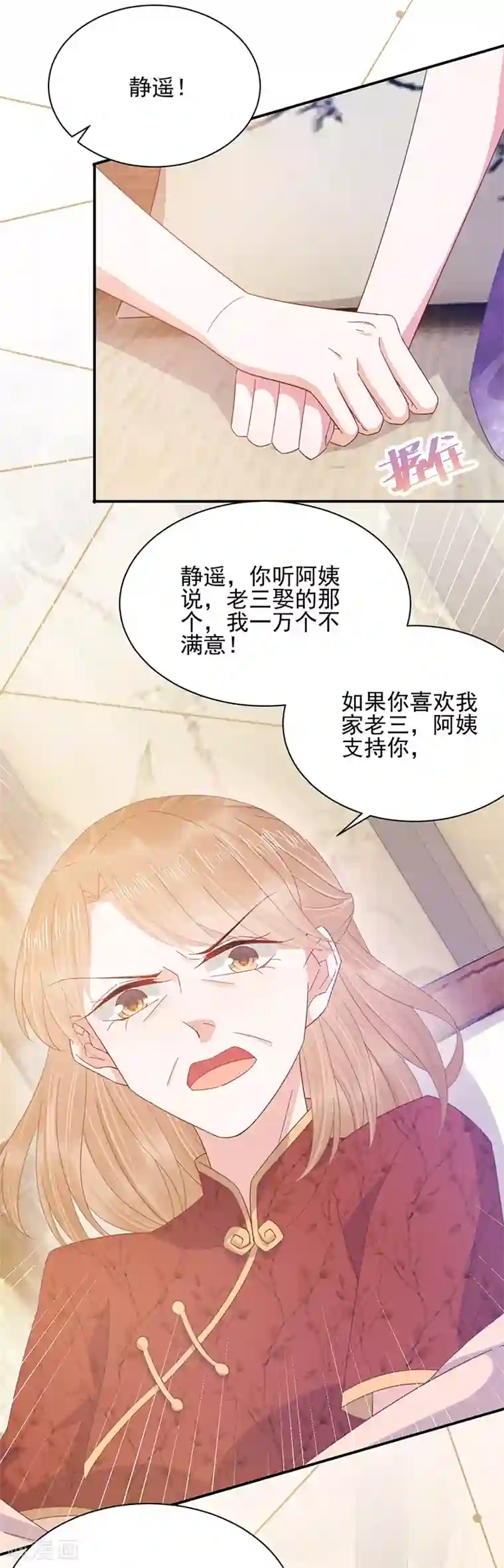 盛世甜宠：易少的小萌妻第25话