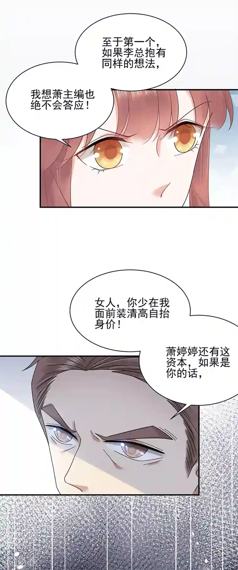 盛世甜宠：易少的小萌妻第25话