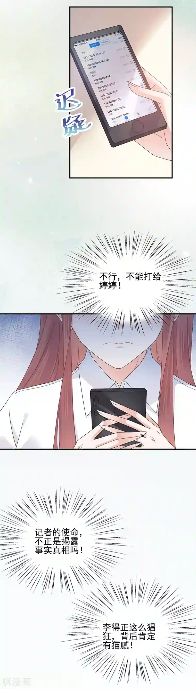 盛世甜宠：易少的小萌妻第25话