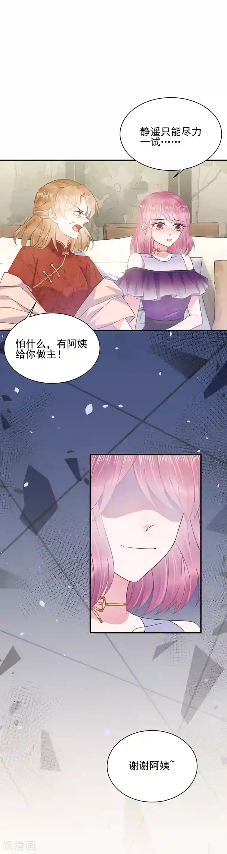 盛世甜宠：易少的小萌妻第26话