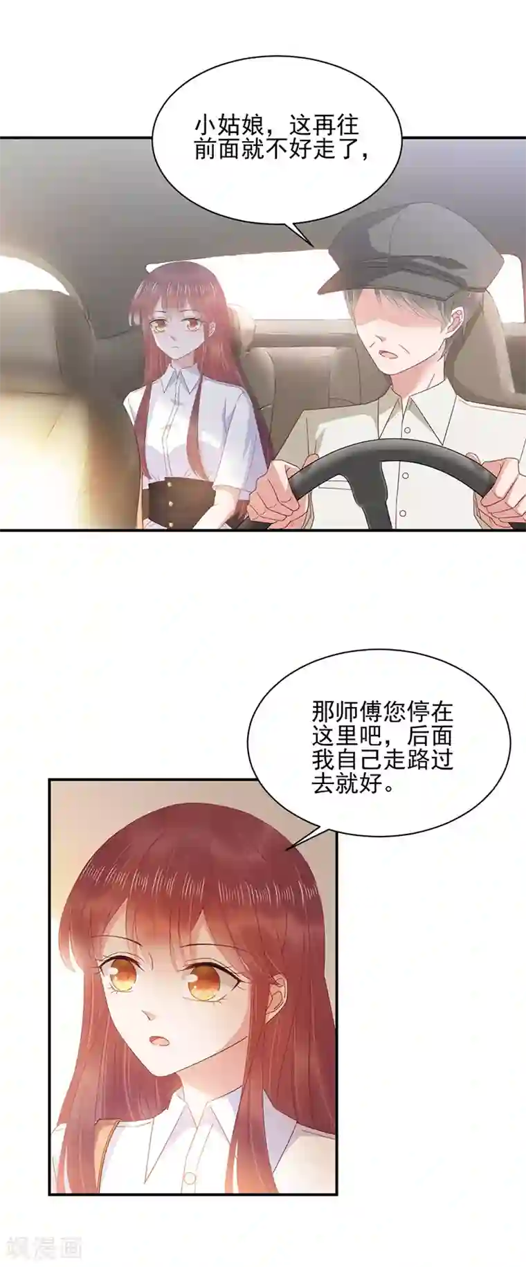 盛世甜宠：易少的小萌妻第26话