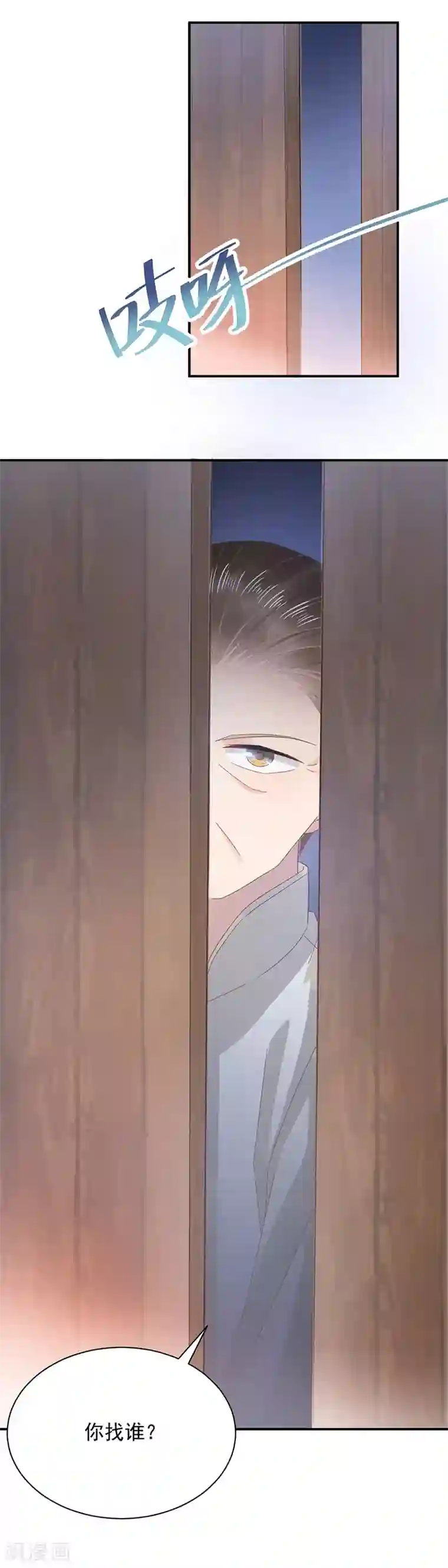 盛世甜宠：易少的小萌妻第26话