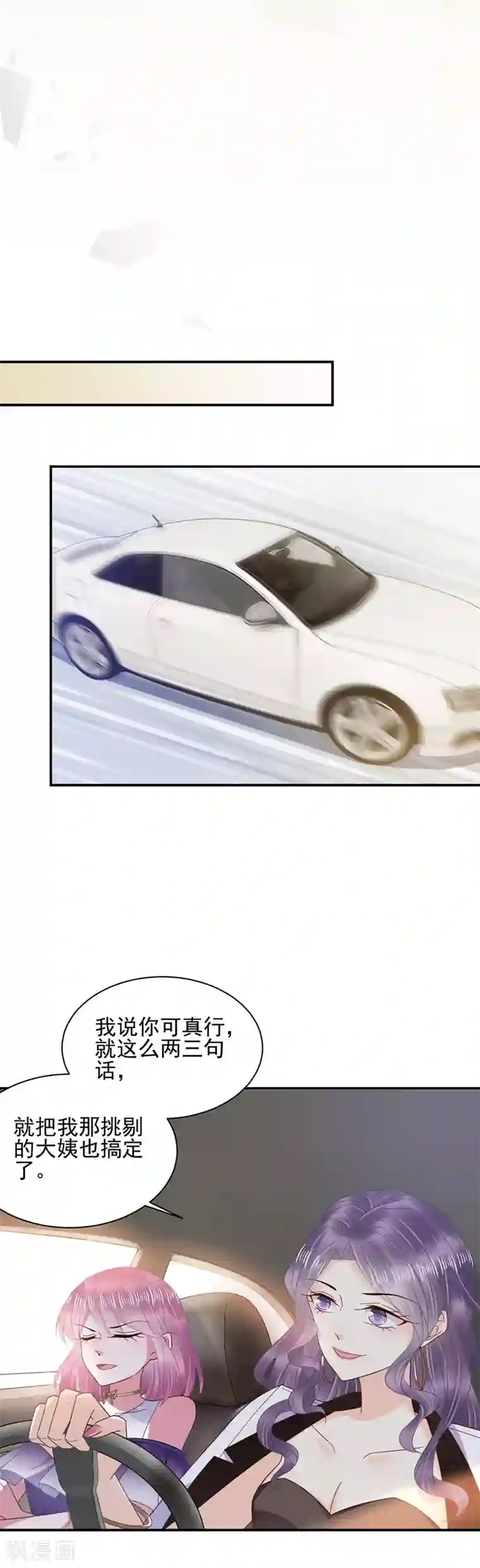 盛世甜宠：易少的小萌妻第26话