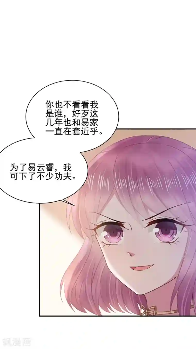 盛世甜宠：易少的小萌妻第26话