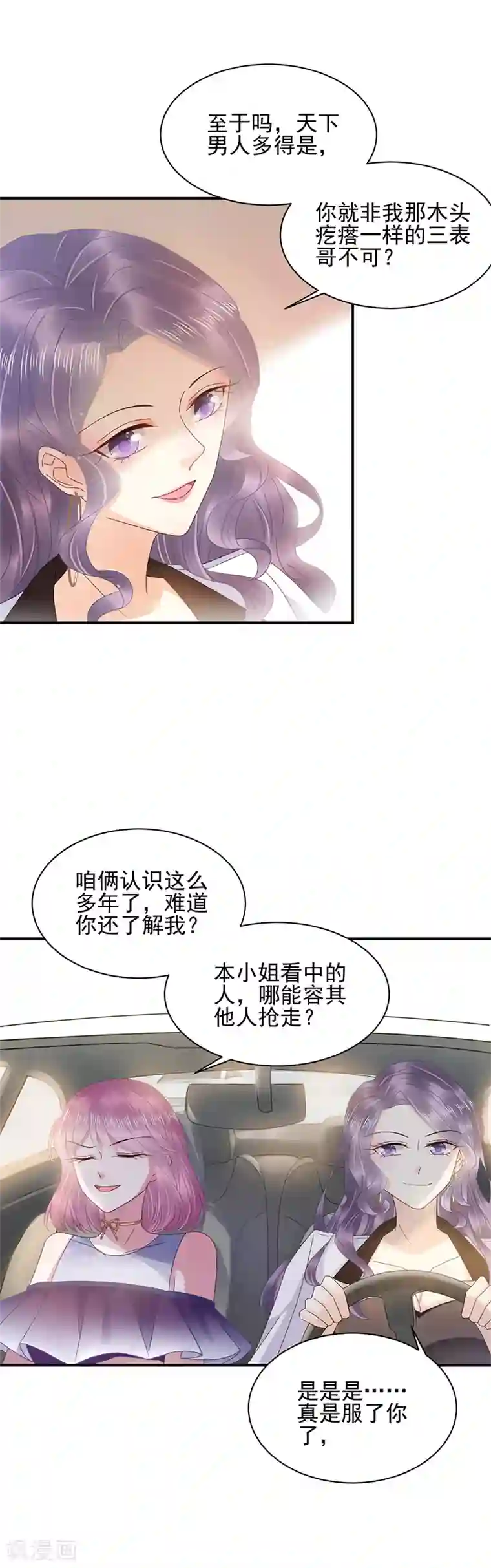 盛世甜宠：易少的小萌妻第26话