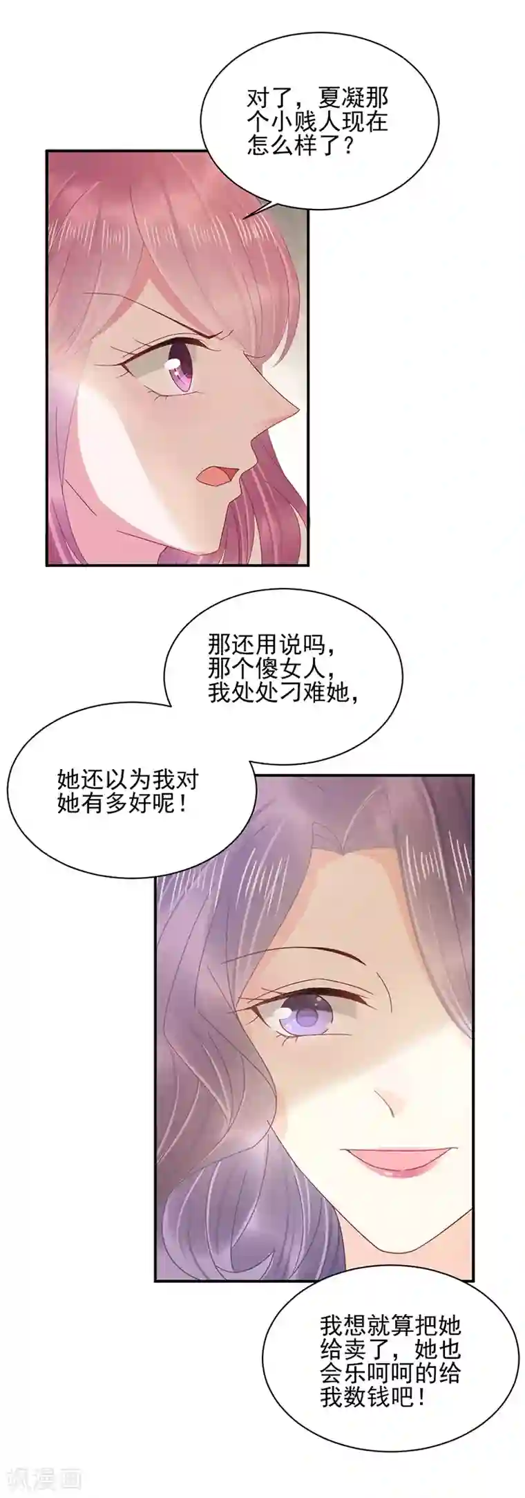 盛世甜宠：易少的小萌妻第26话