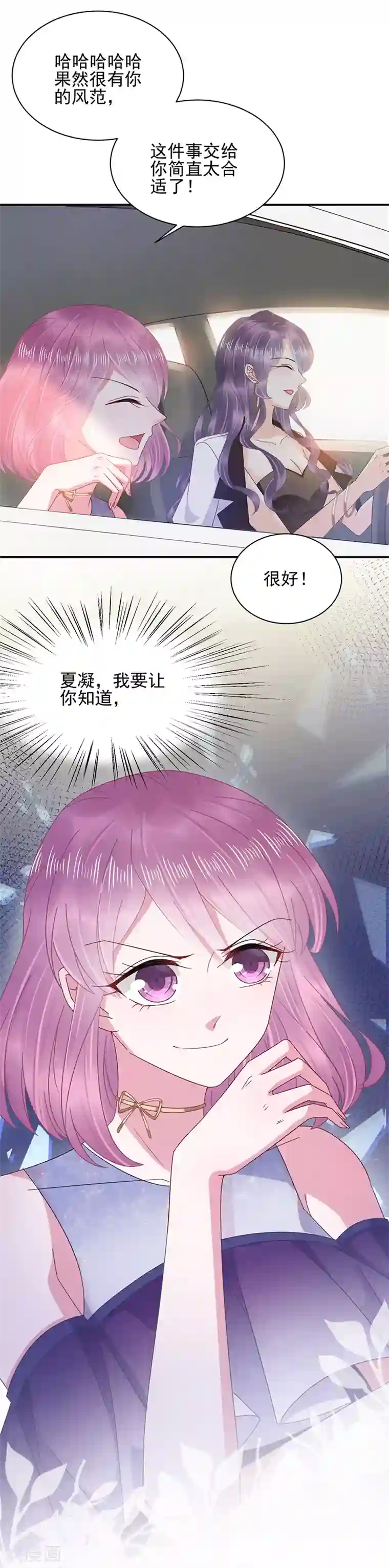 盛世甜宠：易少的小萌妻第26话