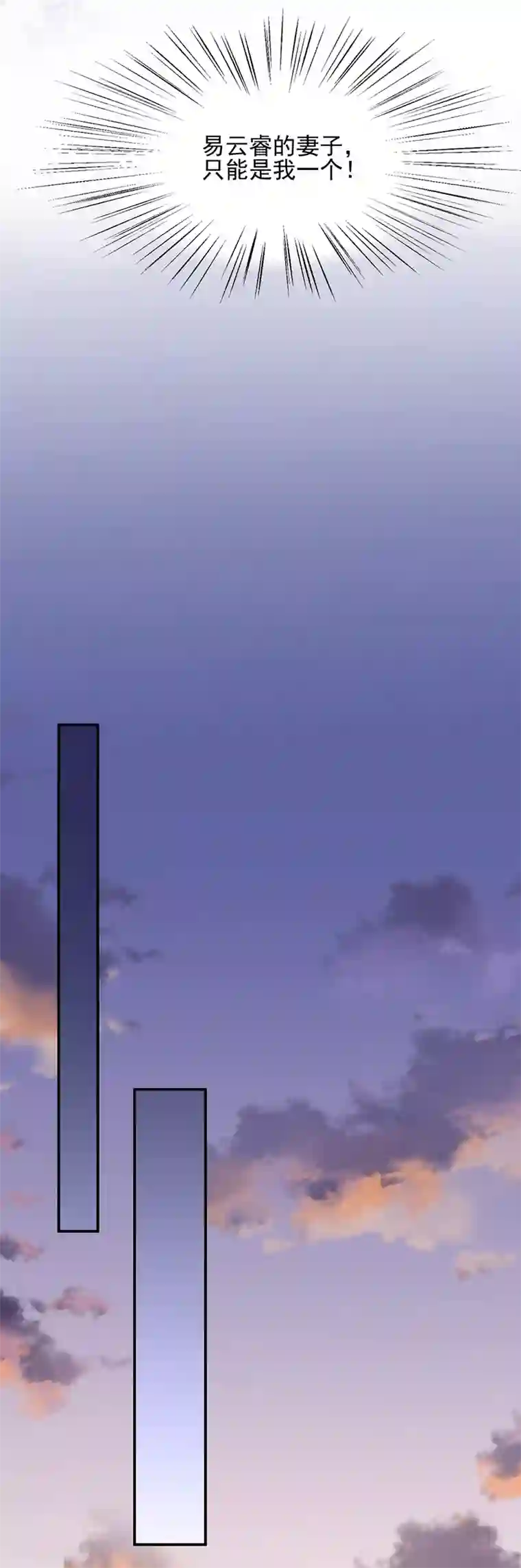 盛世甜宠：易少的小萌妻第26话