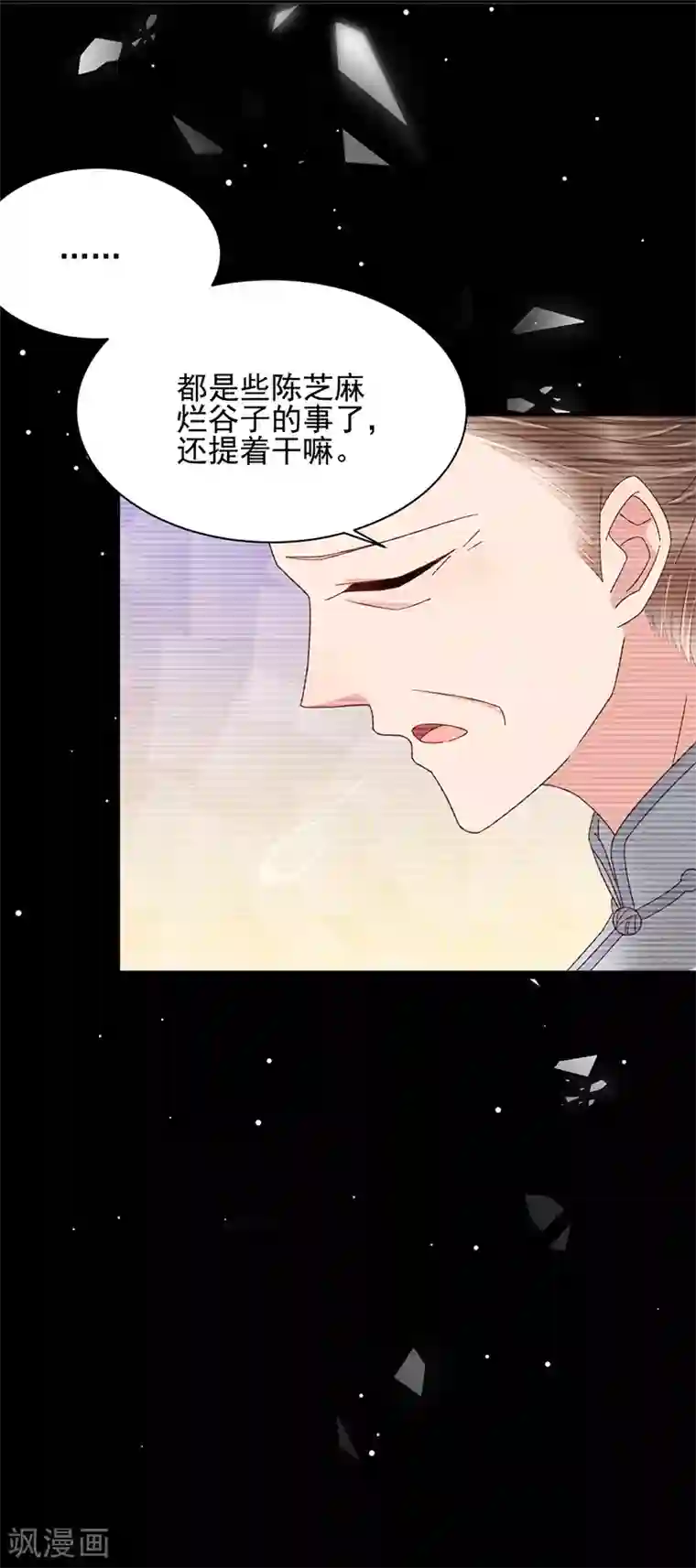 盛世甜宠：易少的小萌妻第27话