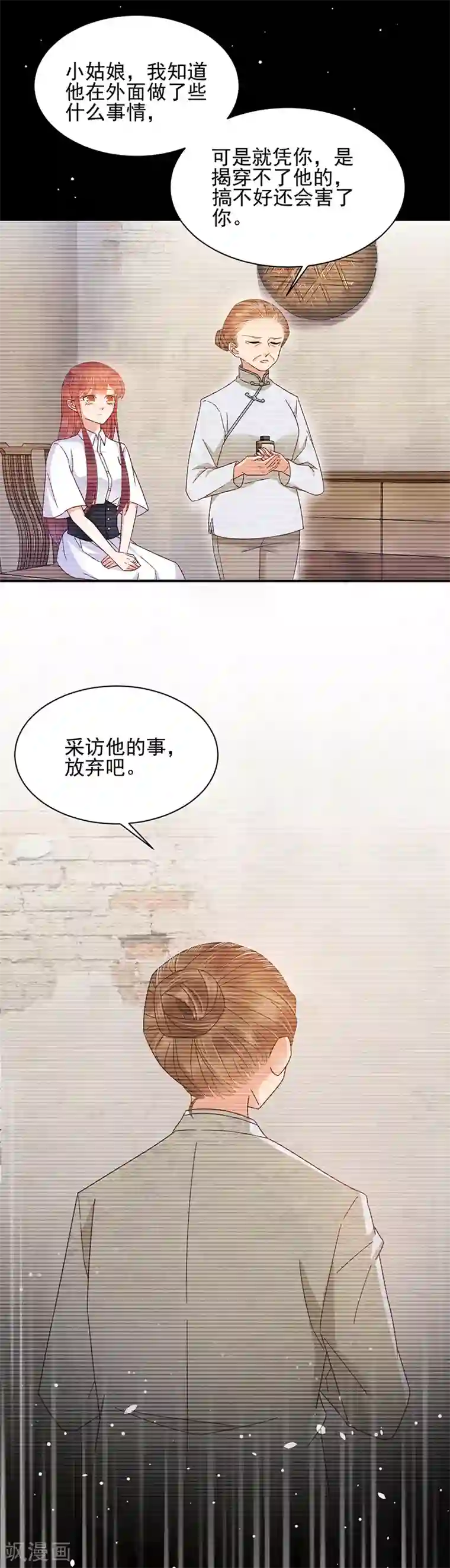 盛世甜宠：易少的小萌妻第27话