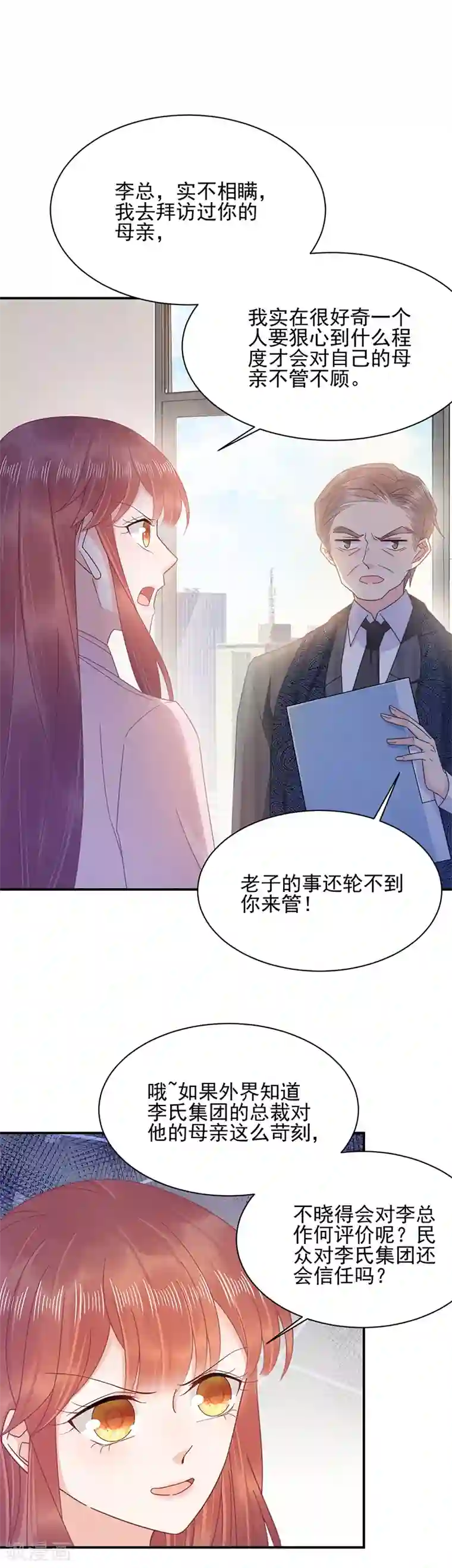 盛世甜宠：易少的小萌妻第27话