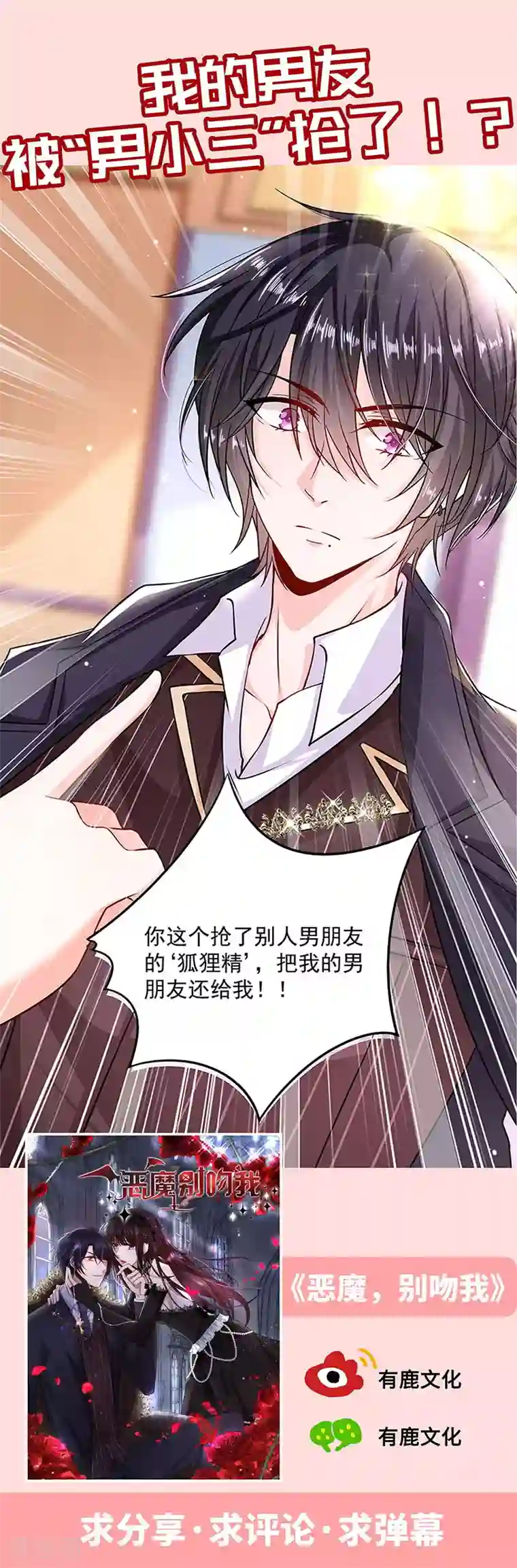 盛世甜宠：易少的小萌妻第27话