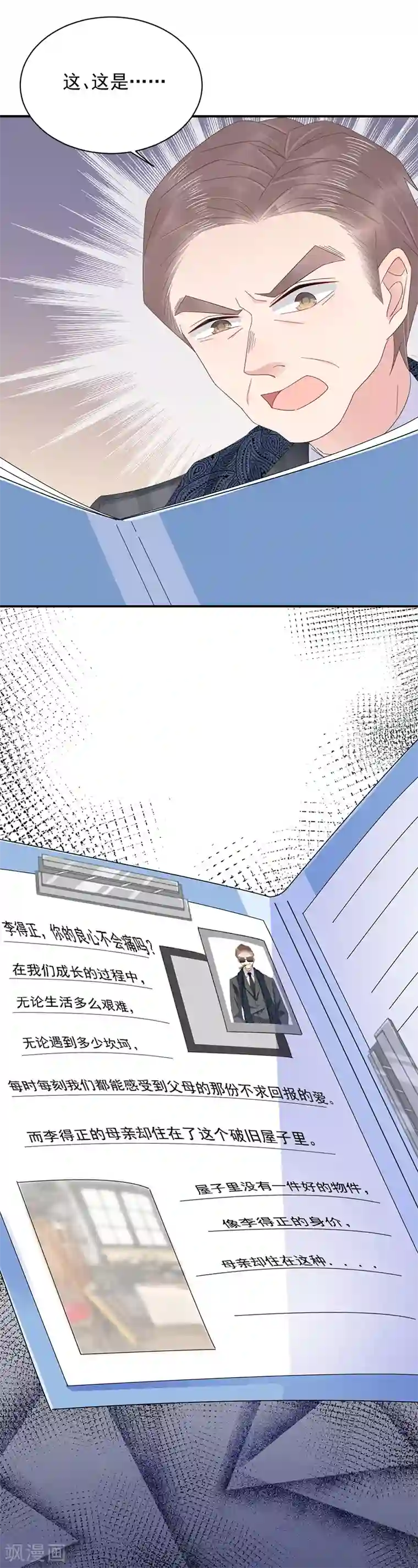 盛世甜宠：易少的小萌妻第27话