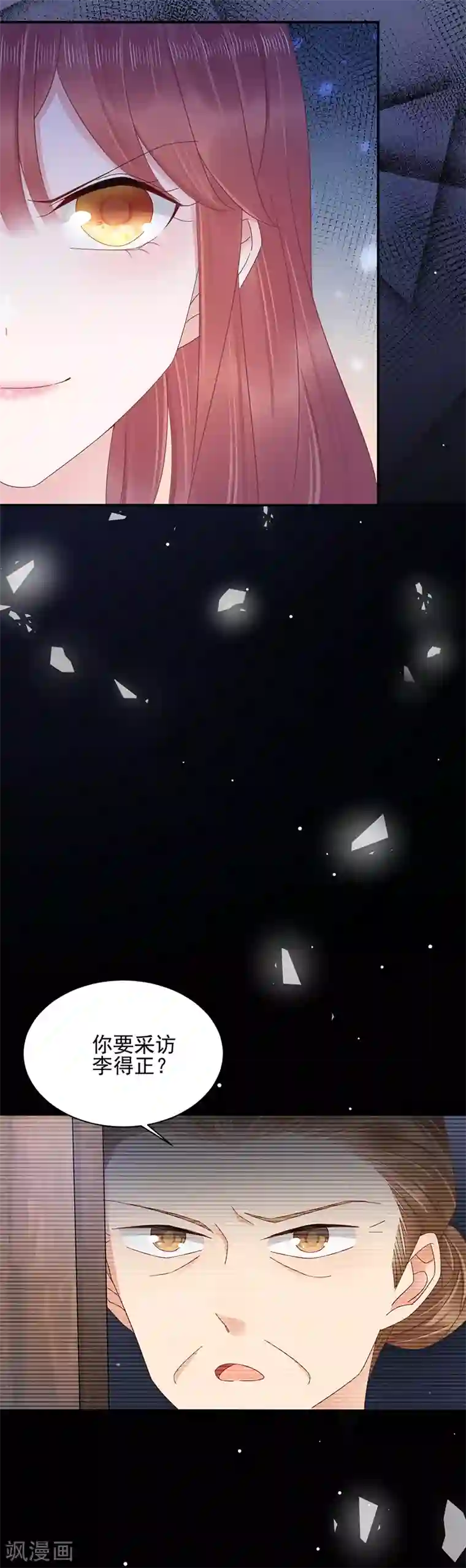 盛世甜宠：易少的小萌妻第27话