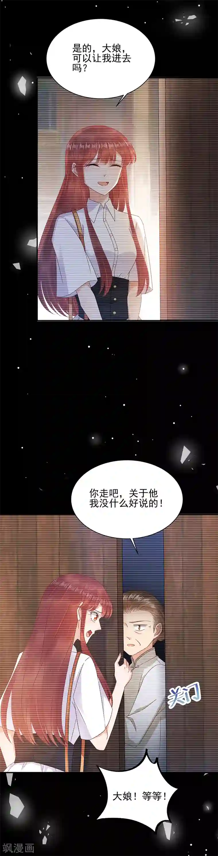 盛世甜宠：易少的小萌妻第27话