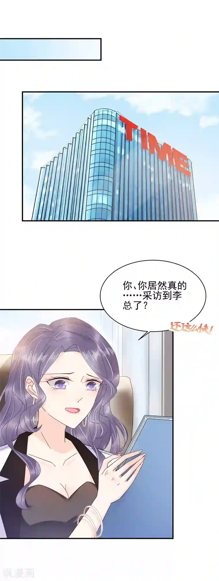 盛世甜宠：易少的小萌妻第28话