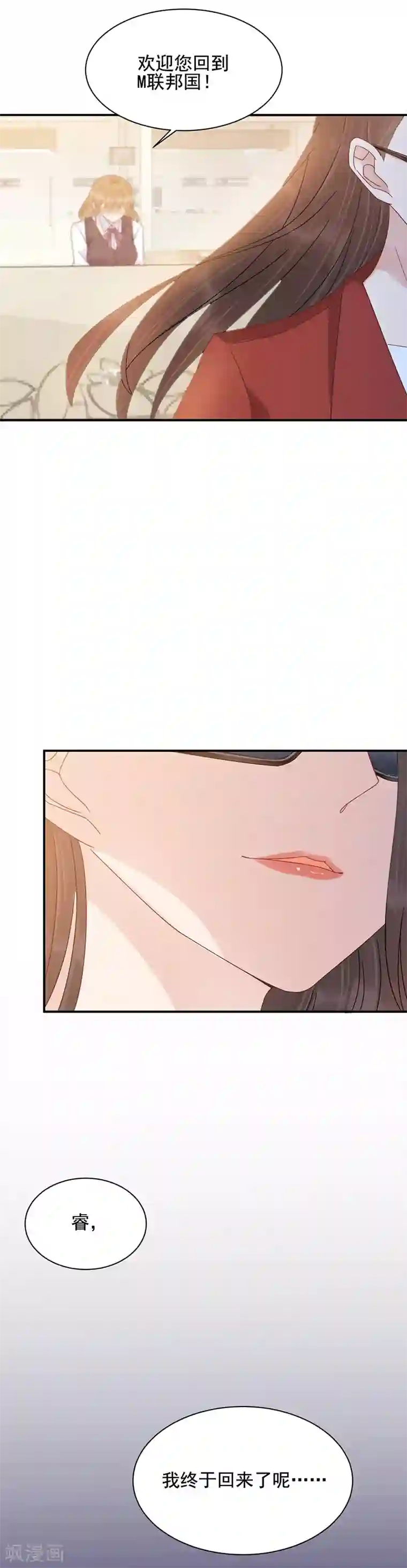 盛世甜宠：易少的小萌妻第28话