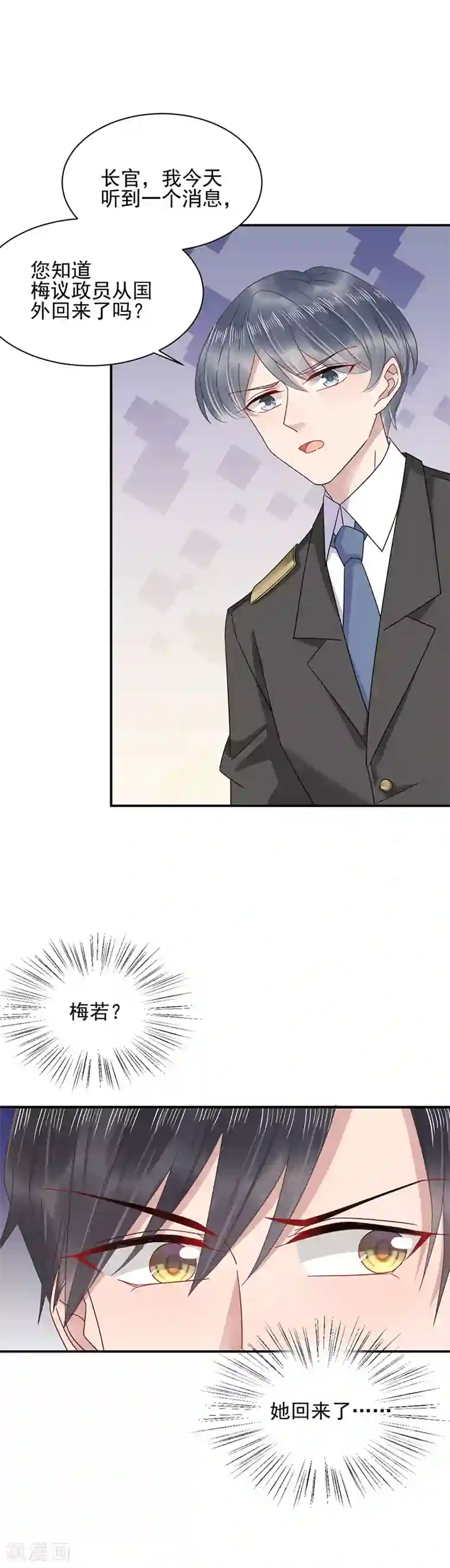 盛世甜宠：易少的小萌妻第28话