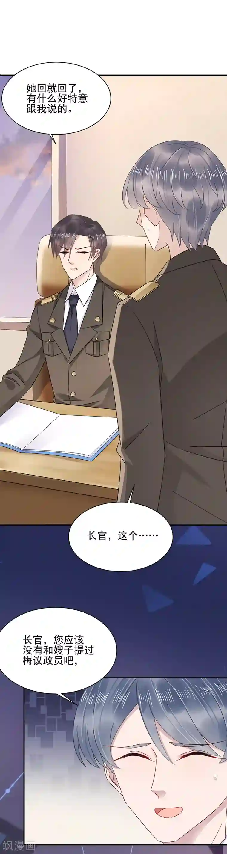 盛世甜宠：易少的小萌妻第28话