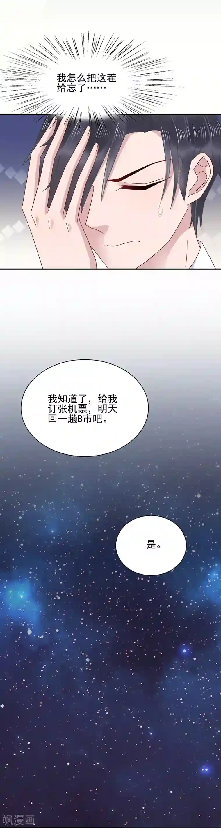 盛世甜宠：易少的小萌妻第28话