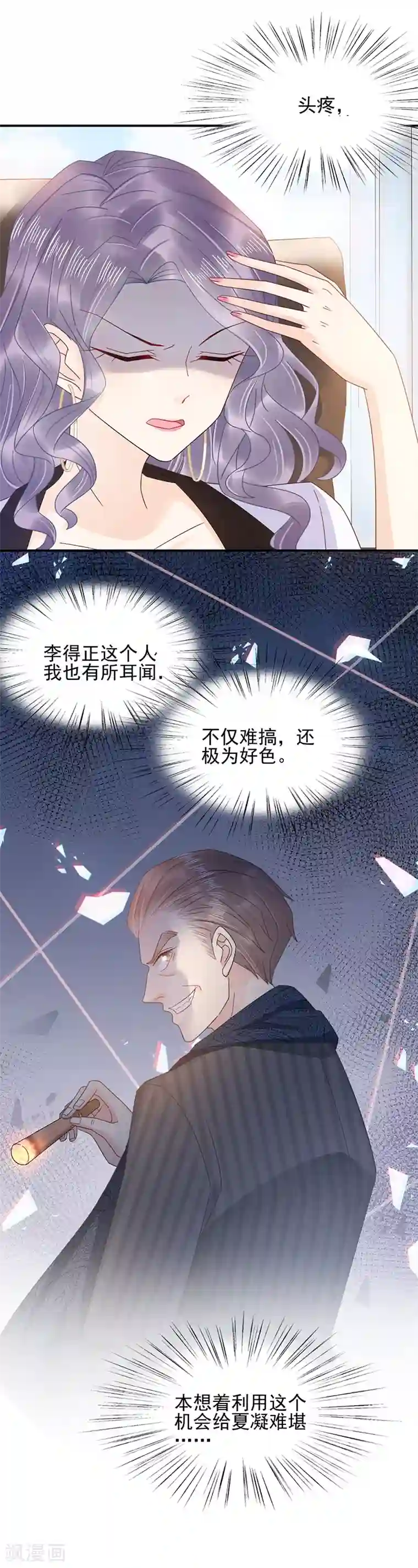 盛世甜宠：易少的小萌妻第28话