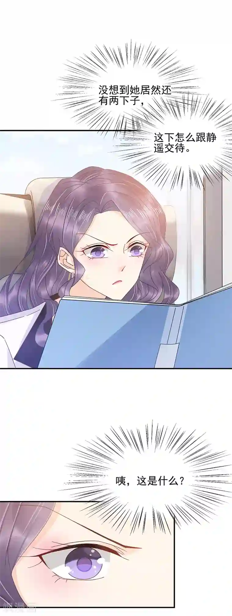 盛世甜宠：易少的小萌妻第28话