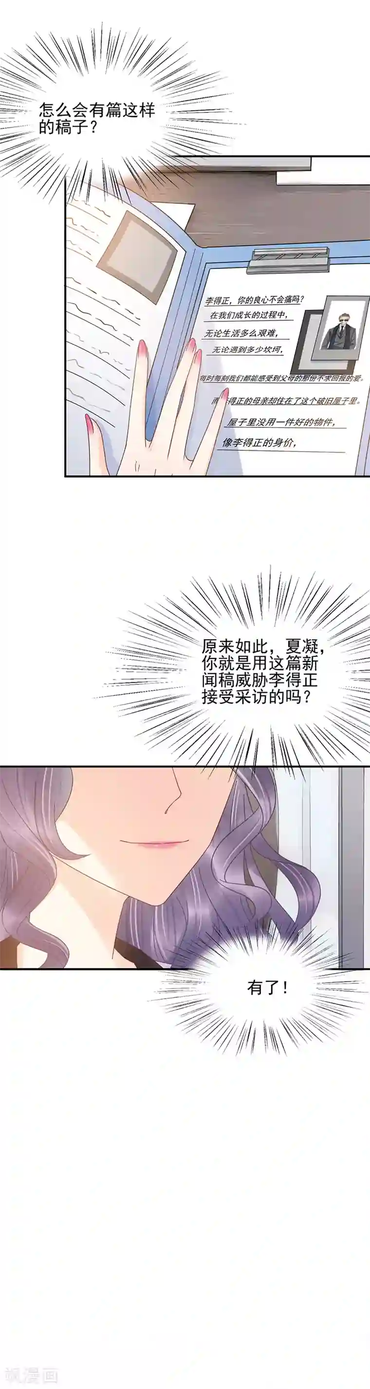 盛世甜宠：易少的小萌妻第28话