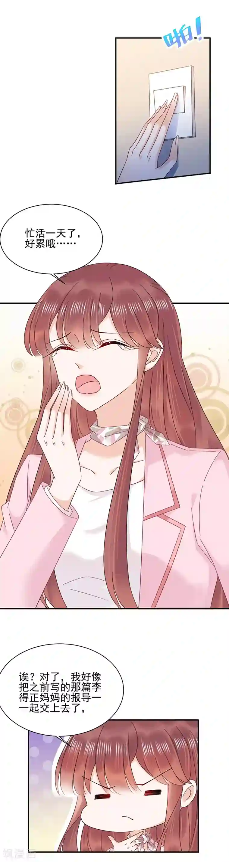 盛世甜宠：易少的小萌妻第29话