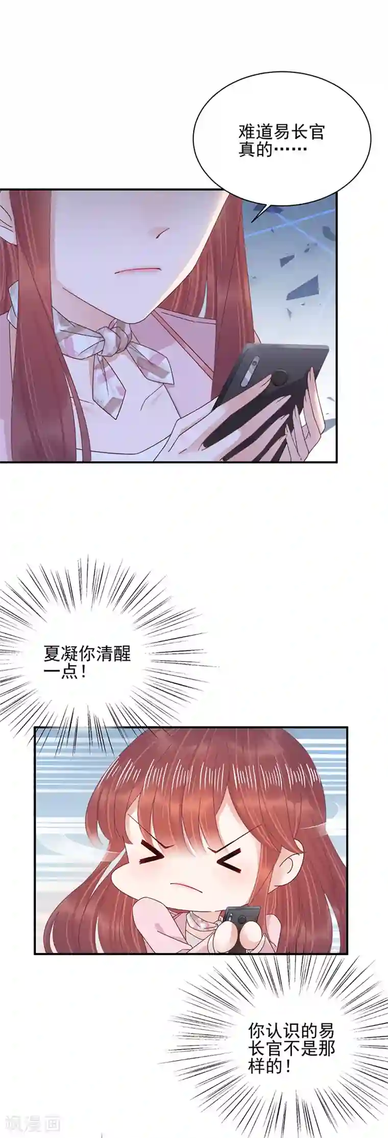 盛世甜宠：易少的小萌妻第29话