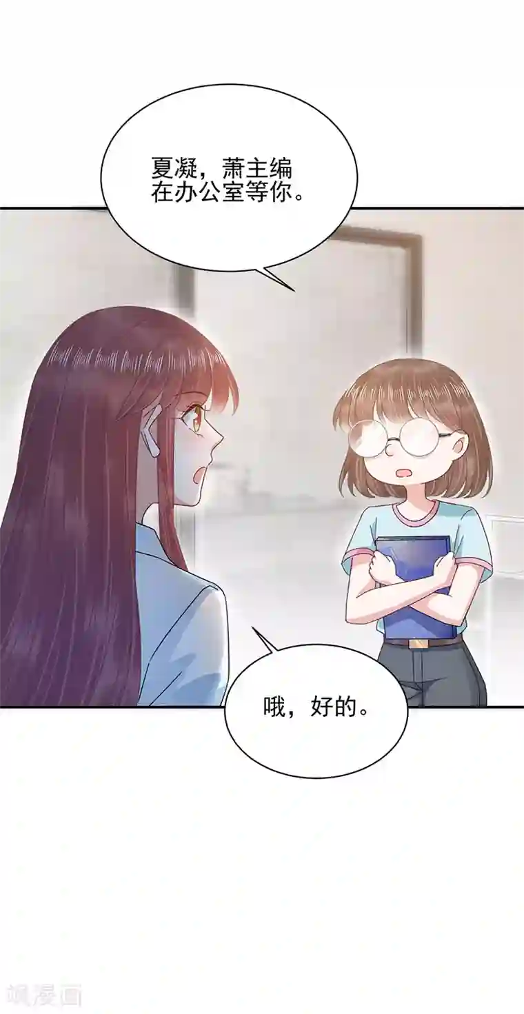 盛世甜宠：易少的小萌妻第29话