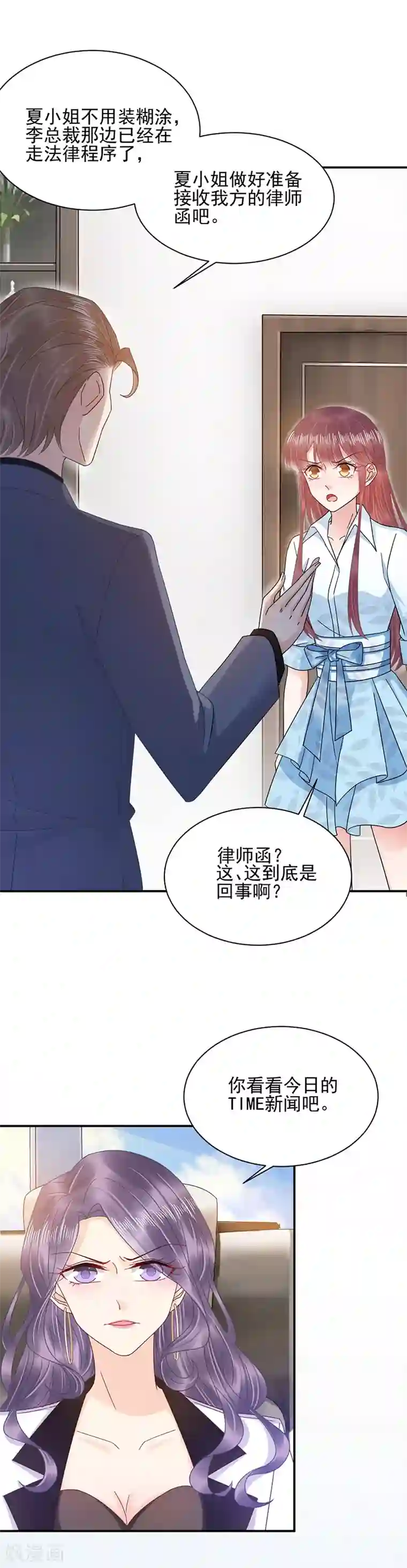 盛世甜宠：易少的小萌妻第29话