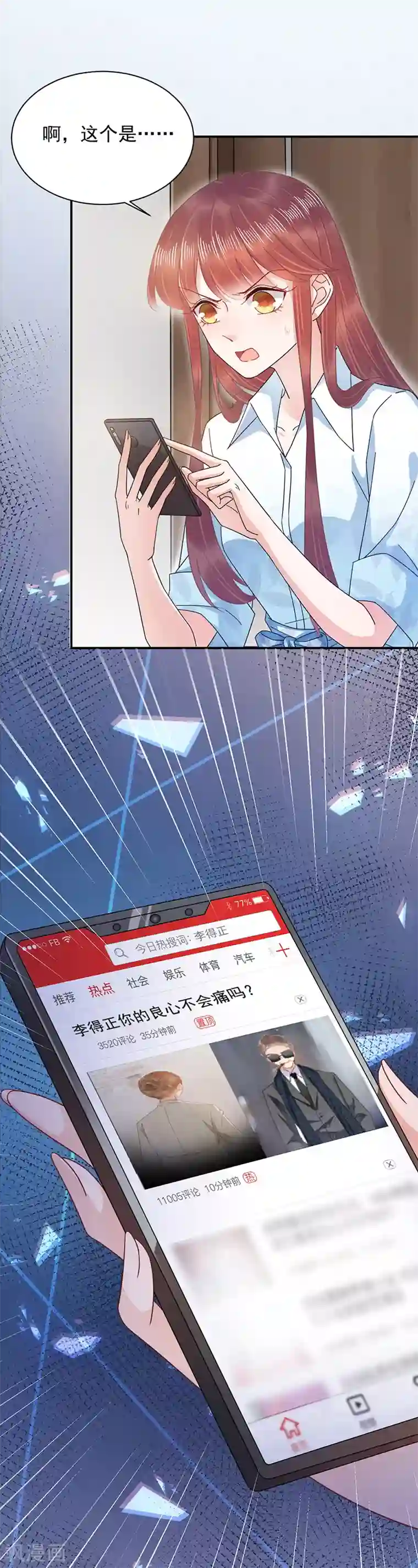 盛世甜宠：易少的小萌妻第29话