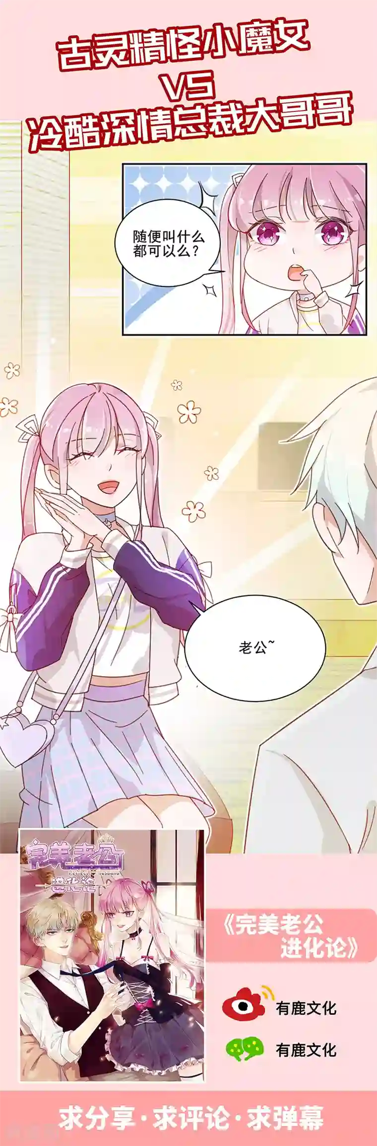 盛世甜宠：易少的小萌妻第29话