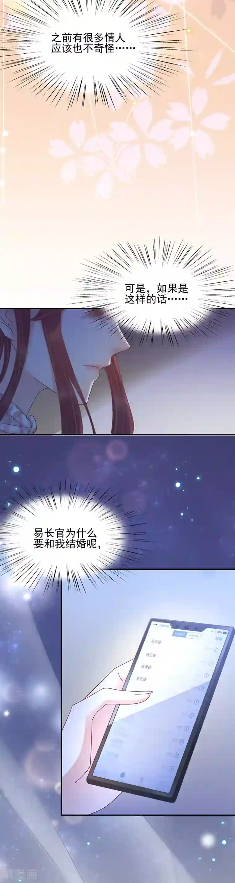 盛世甜宠：易少的小萌妻第29话