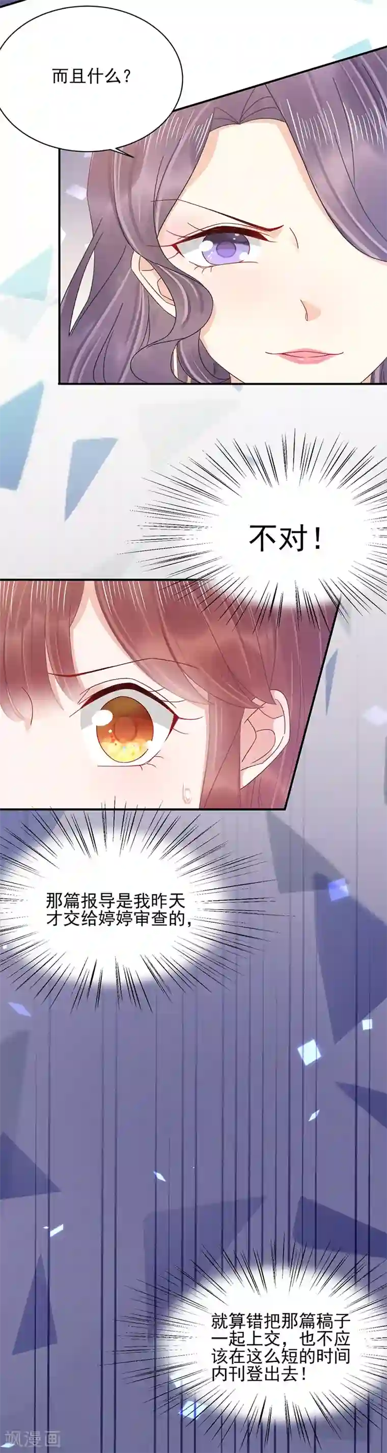 盛世甜宠：易少的小萌妻第30话