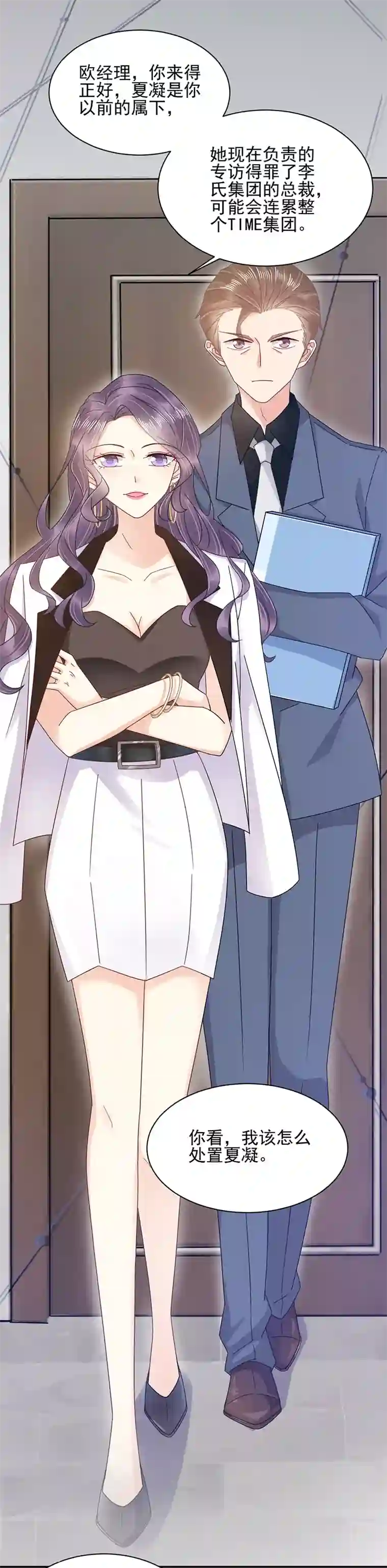 盛世甜宠：易少的小萌妻第30话