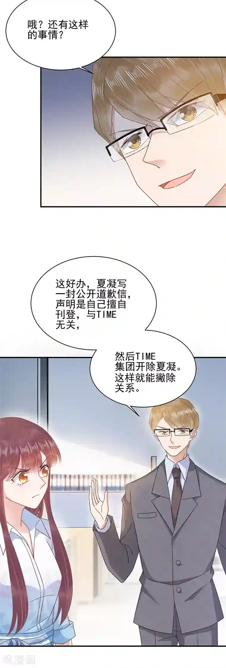 盛世甜宠：易少的小萌妻第30话