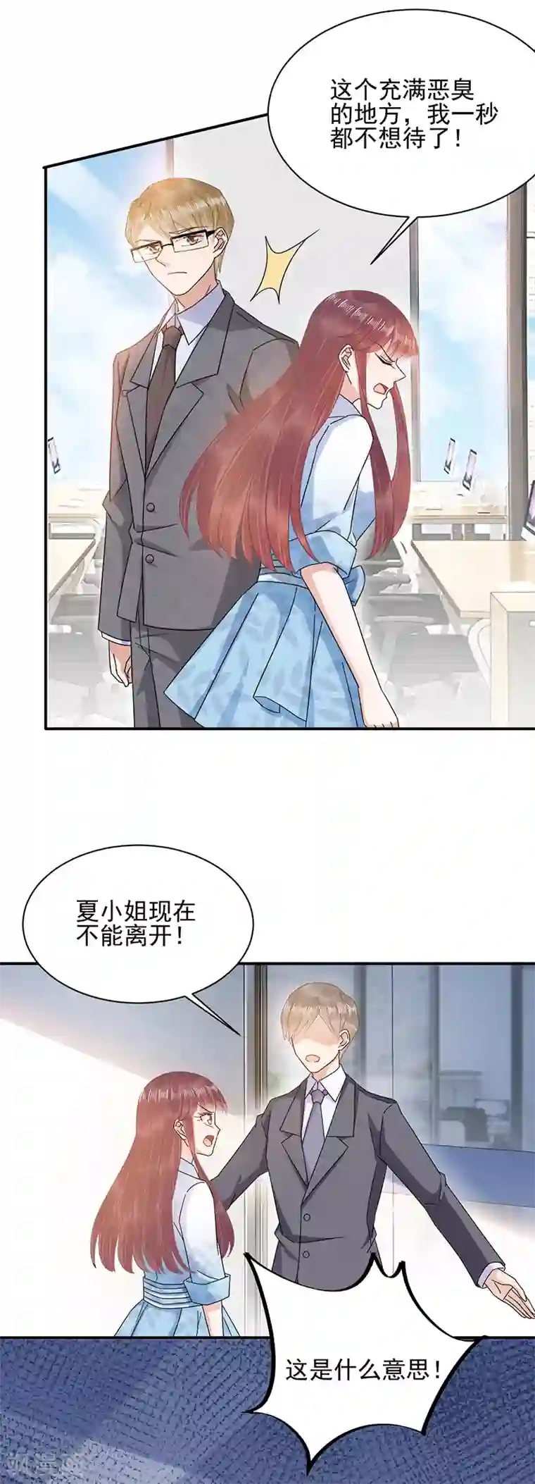 盛世甜宠：易少的小萌妻第30话