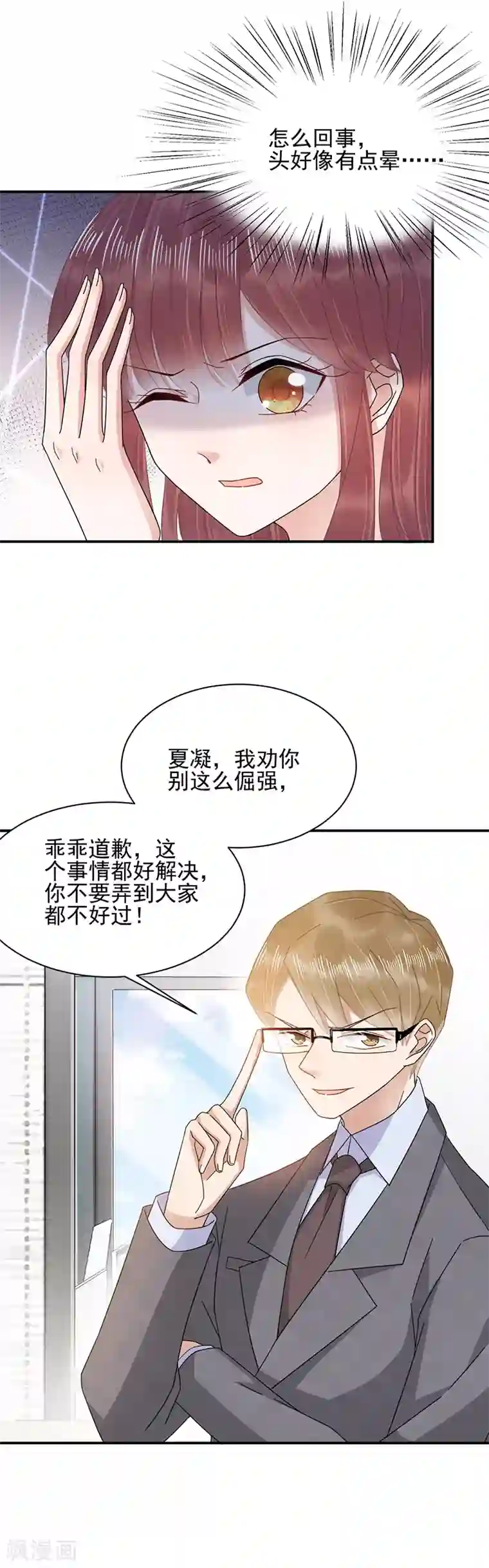 盛世甜宠：易少的小萌妻第30话