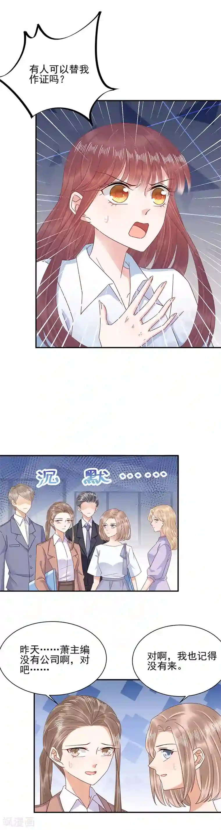 盛世甜宠：易少的小萌妻第30话