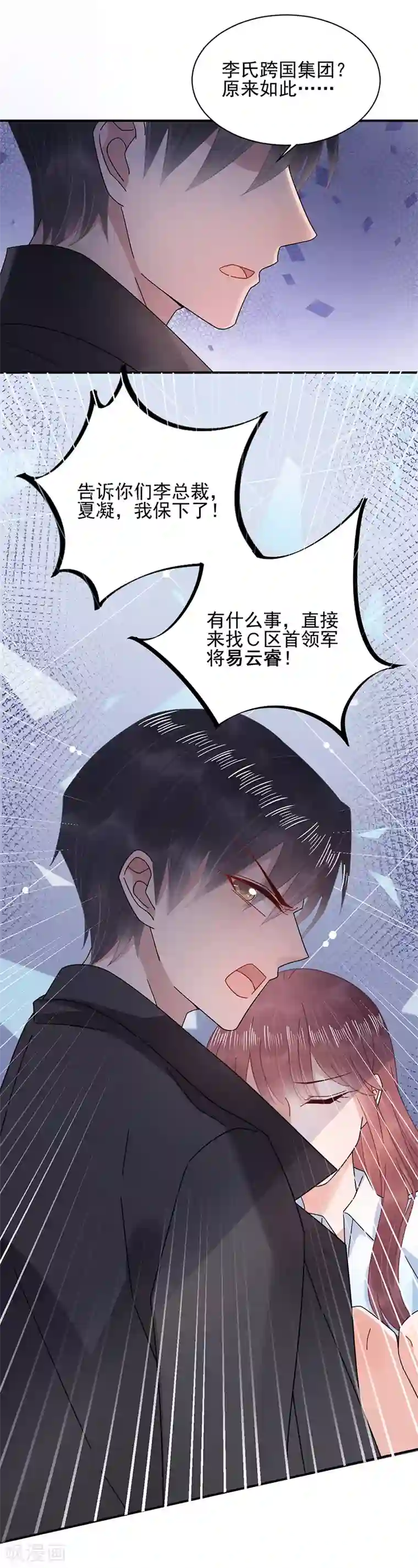 盛世甜宠：易少的小萌妻第31话