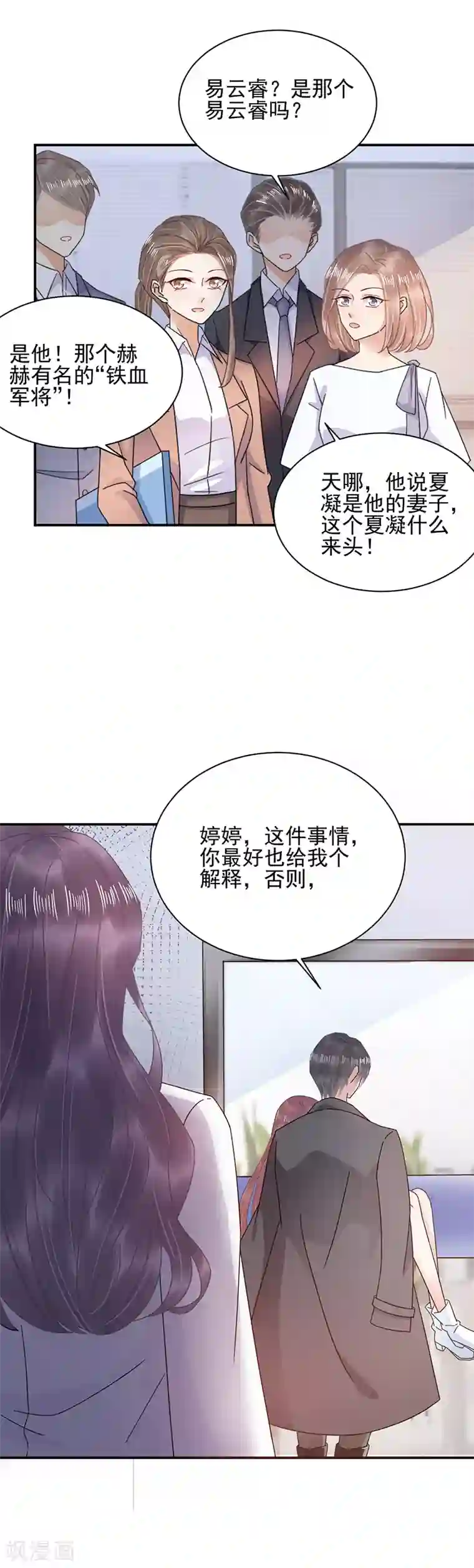 盛世甜宠：易少的小萌妻第31话