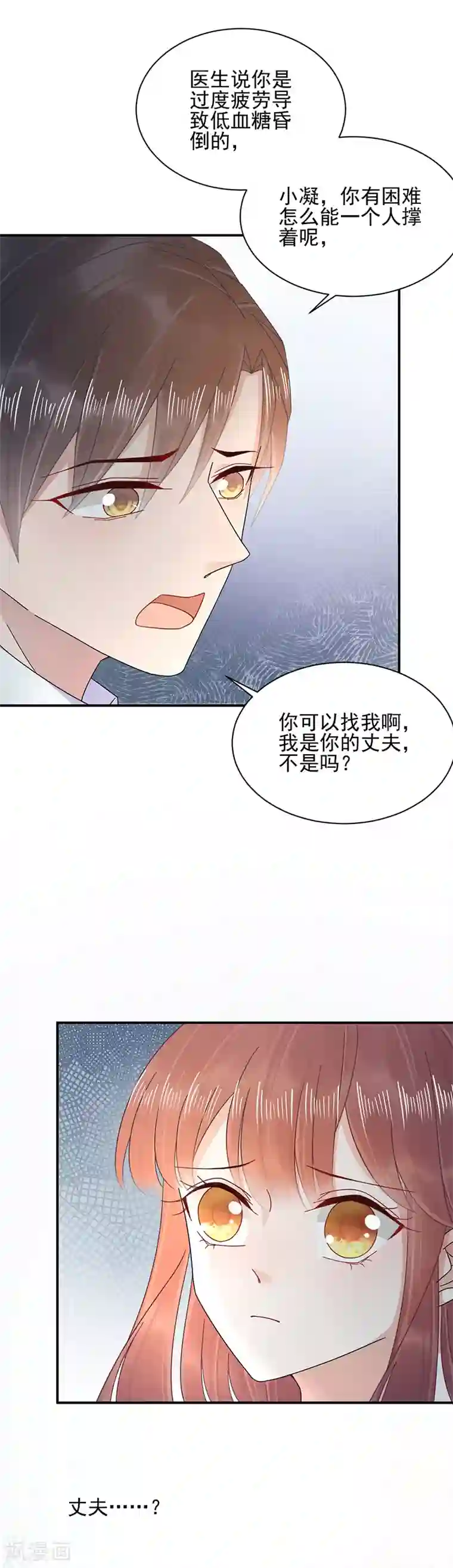 盛世甜宠：易少的小萌妻第31话