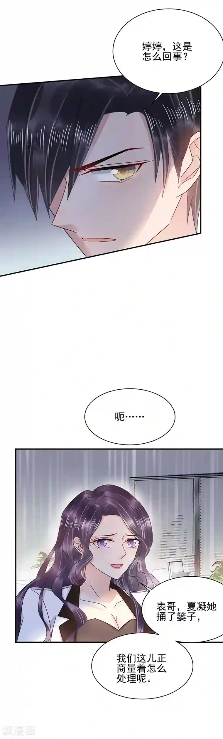 盛世甜宠：易少的小萌妻第31话