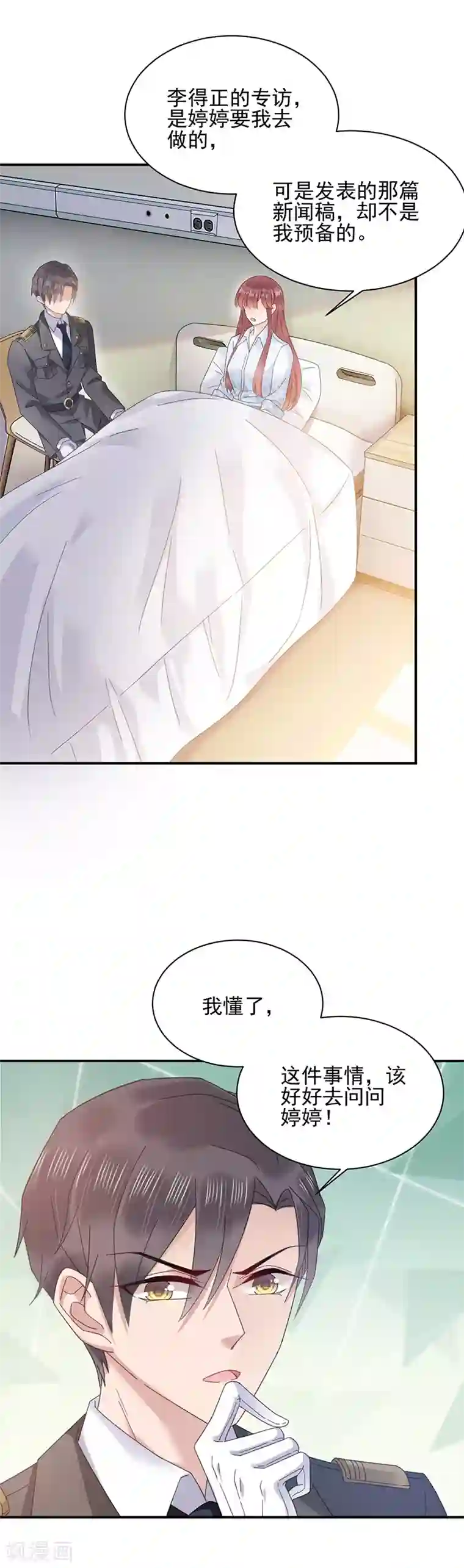 盛世甜宠：易少的小萌妻第32话