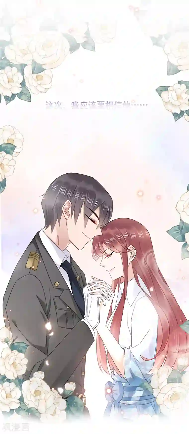 盛世甜宠：易少的小萌妻第32话
