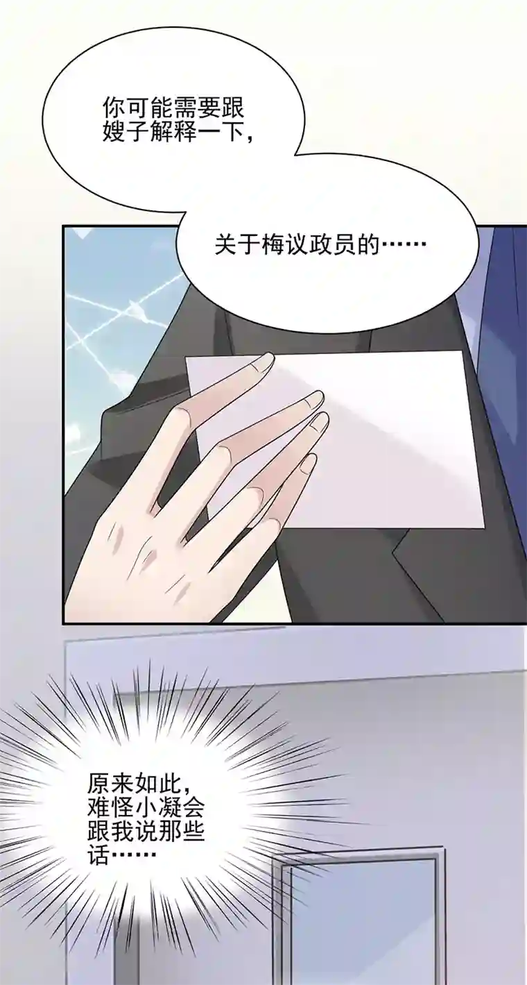 盛世甜宠：易少的小萌妻第32话