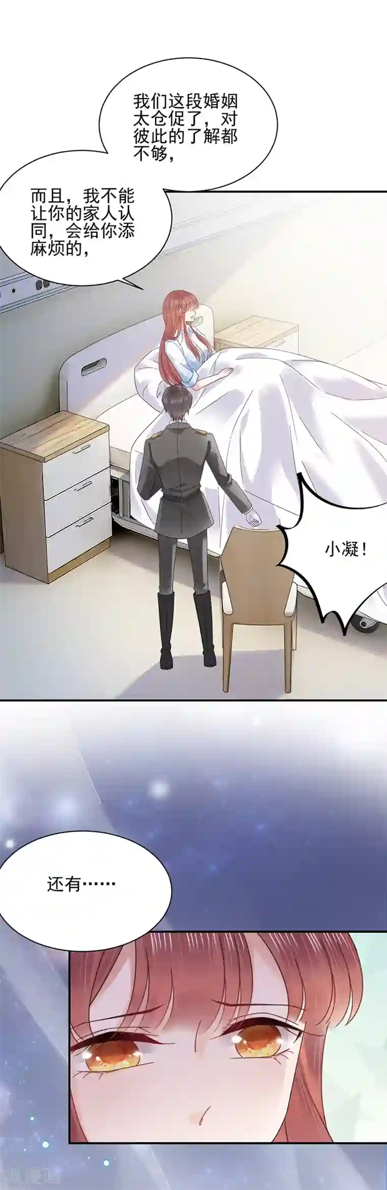 盛世甜宠：易少的小萌妻第32话